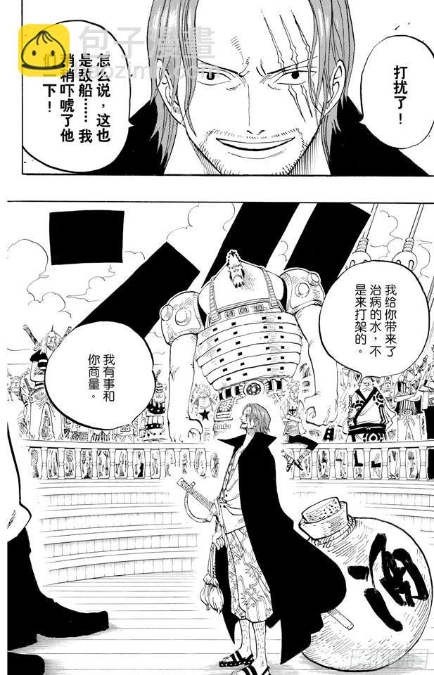🍹航海王 第434话 白胡子与红发 第6页
