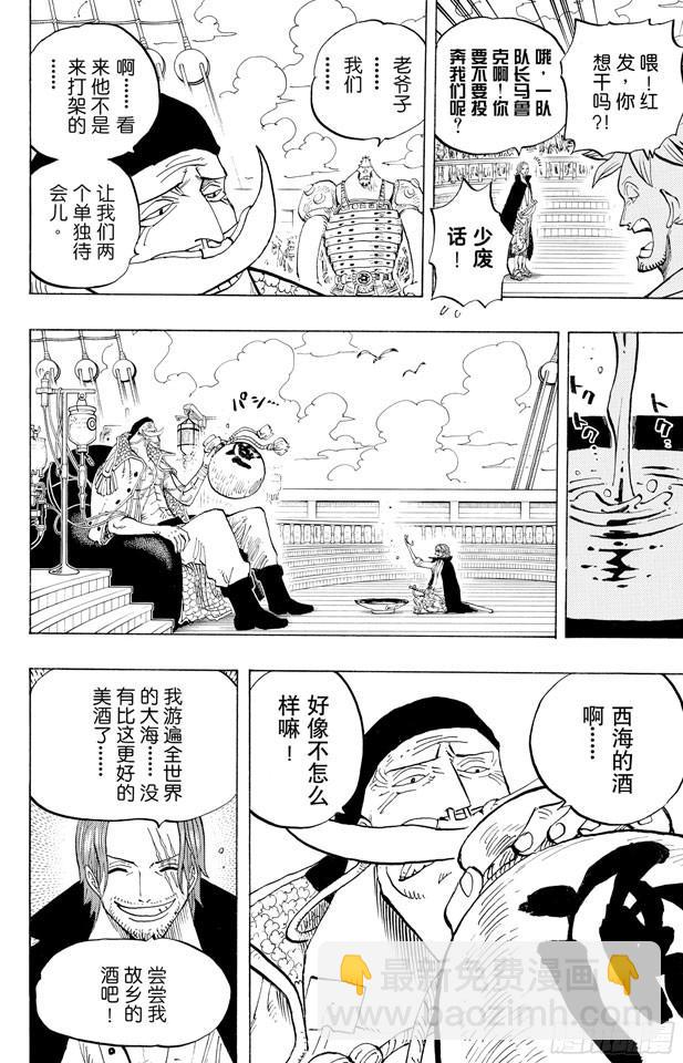 🍹航海王 第434话 白胡子与红发 第8页