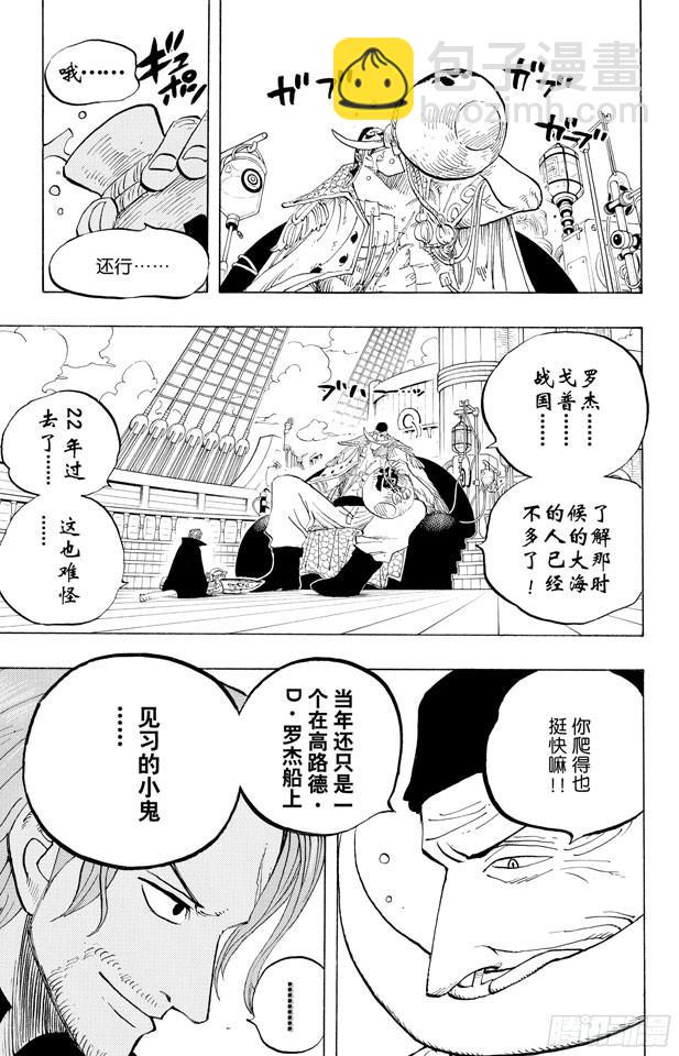 🍹航海王 第434话 白胡子与红发 第9页