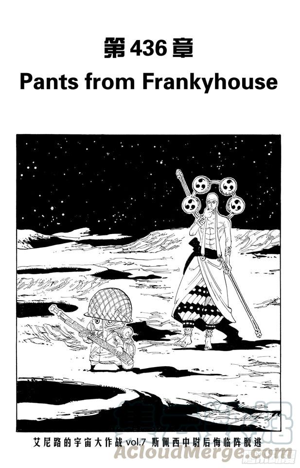 🍹航海王 第436话 Pants from Frankyhouse 第1页