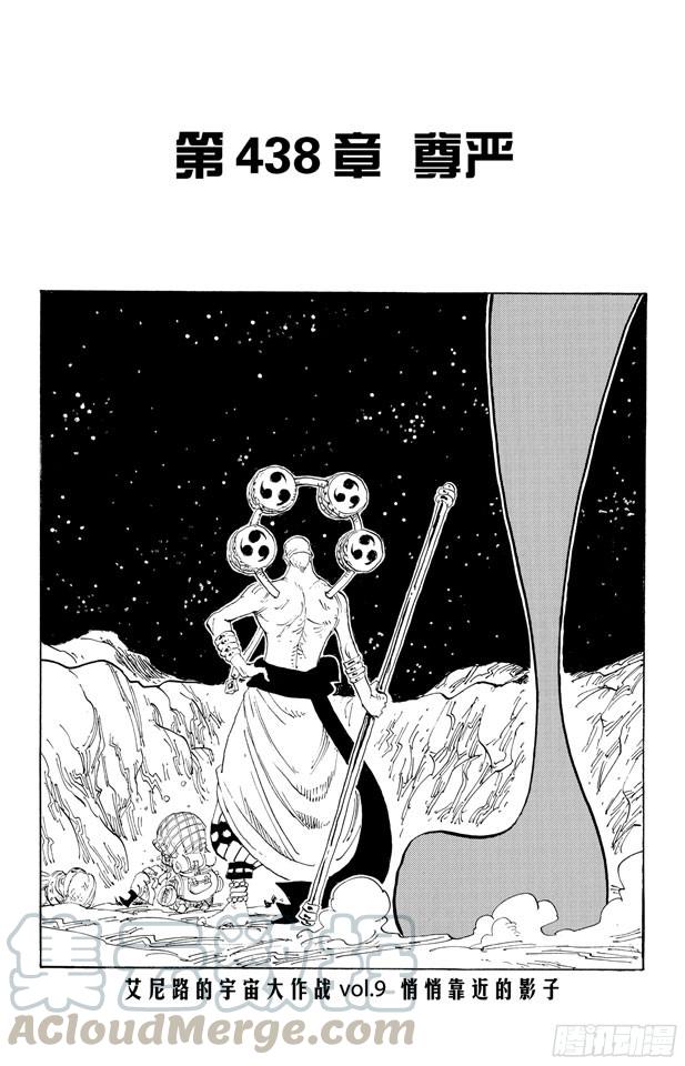🍹航海王 第438话 尊严 第1页