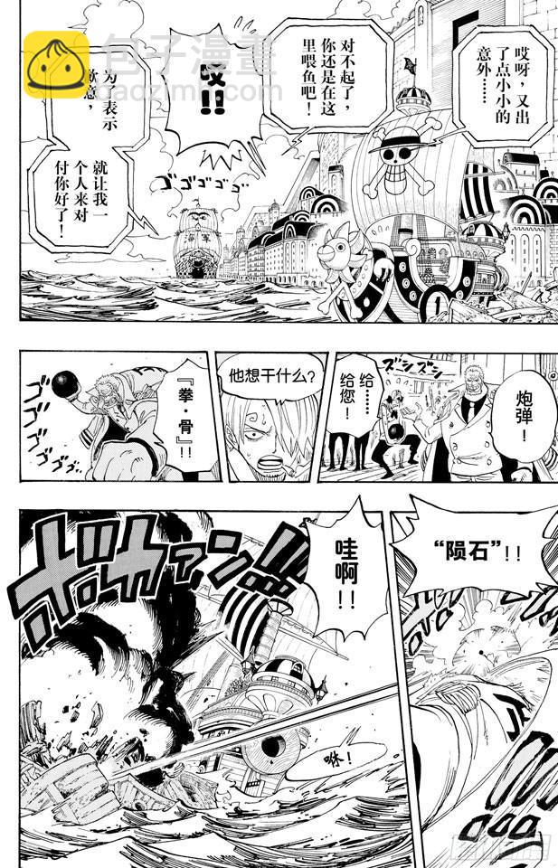 🍹航海王 第438话 尊严 第10页