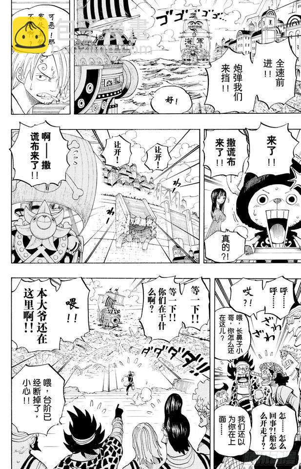 🍹航海王 第438话 尊严 第12页