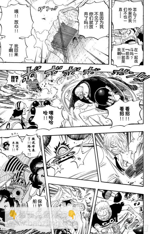 🍹航海王 第438话 尊严 第13页