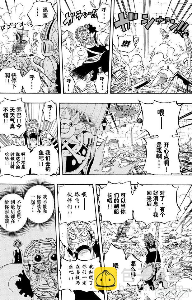 🍹航海王 第438话 尊严 第14页
