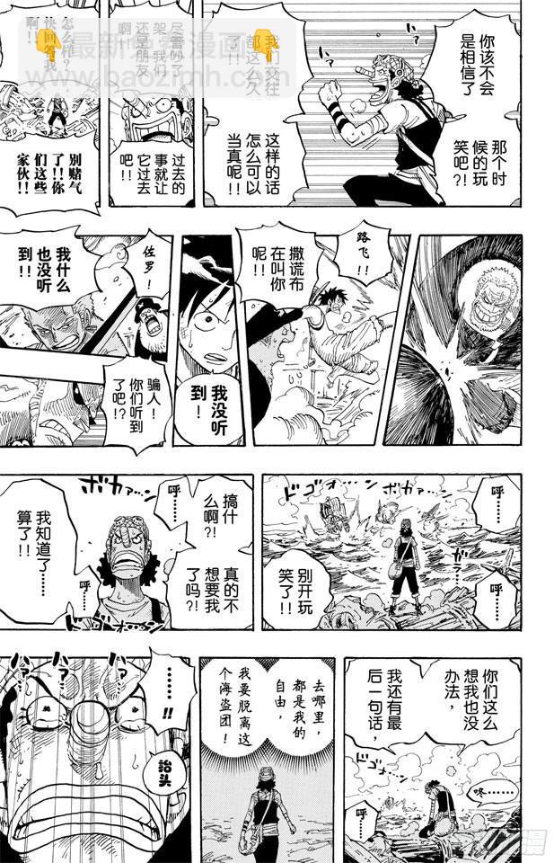 🍹航海王 第438话 尊严 第15页