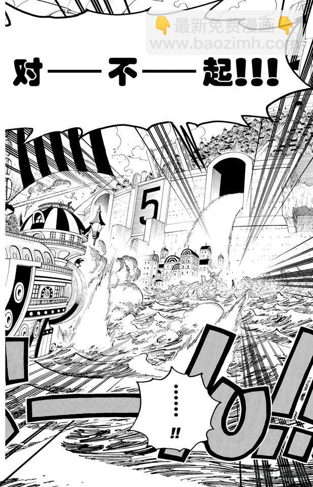 🍹航海王 第438话 尊严 第16页