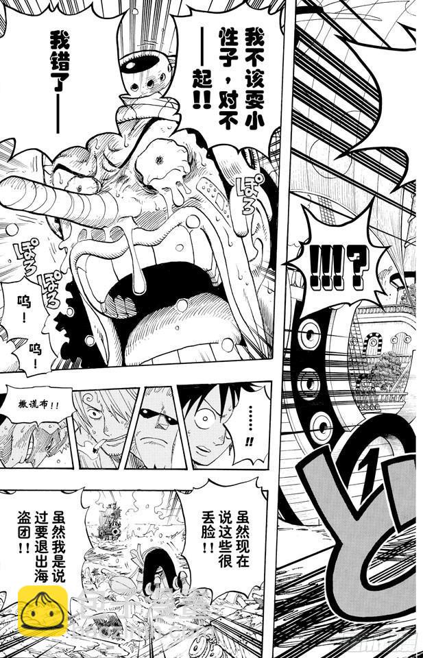 🍹航海王 第438话 尊严 第17页
