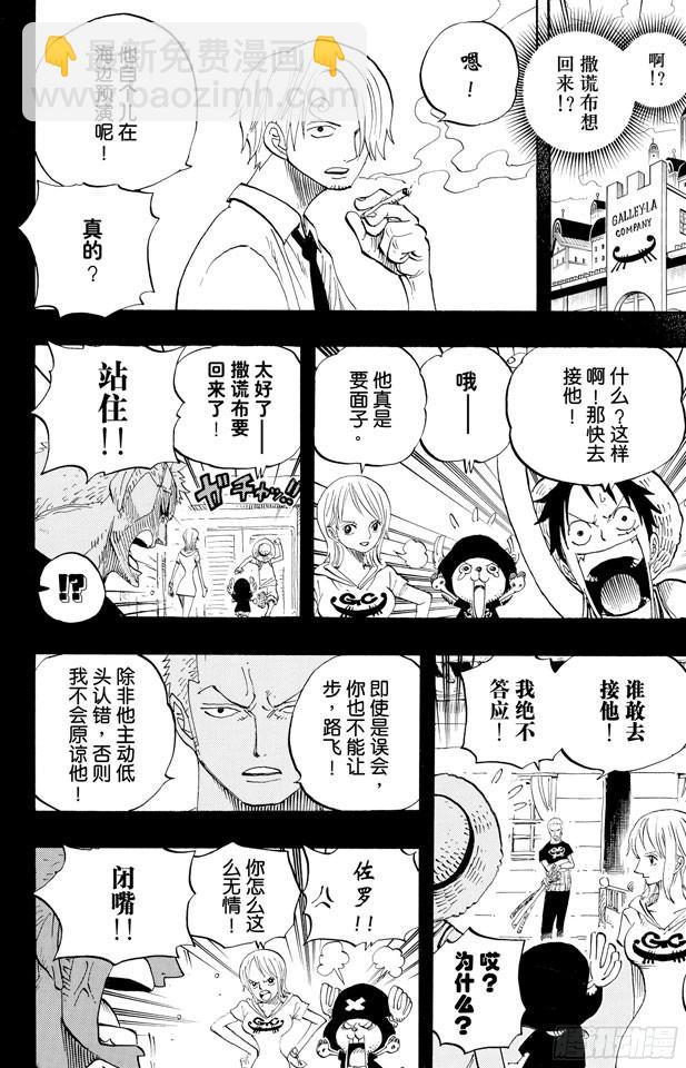 🍹航海王 第438话 尊严 第2页