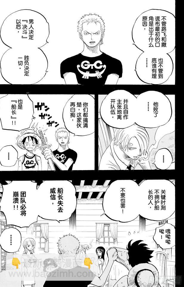 🍹航海王 第438话 尊严 第3页