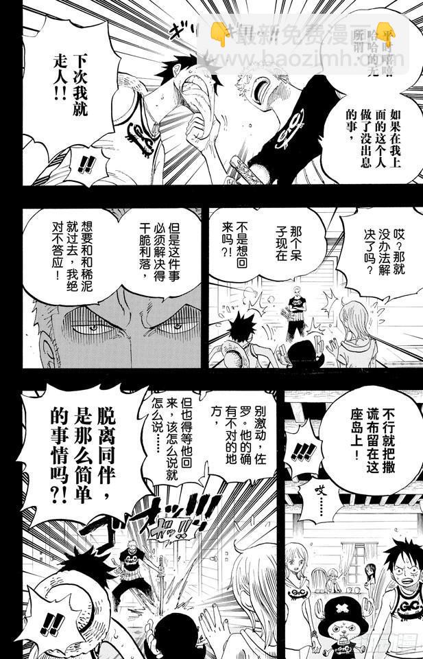 🍹航海王 第438话 尊严 第4页