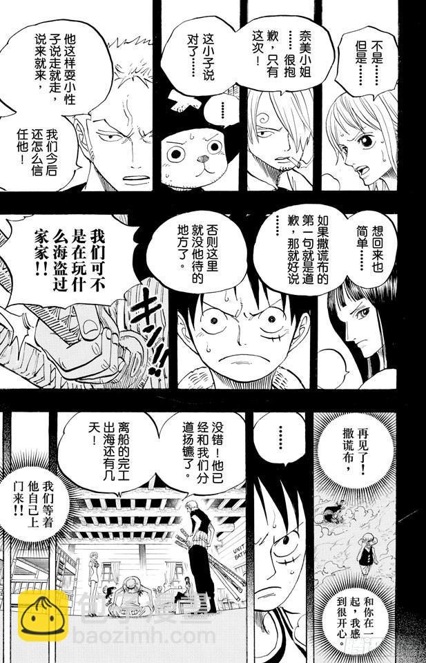 🍹航海王 第438话 尊严 第5页