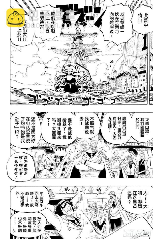🍹航海王 第438话 尊严 第6页