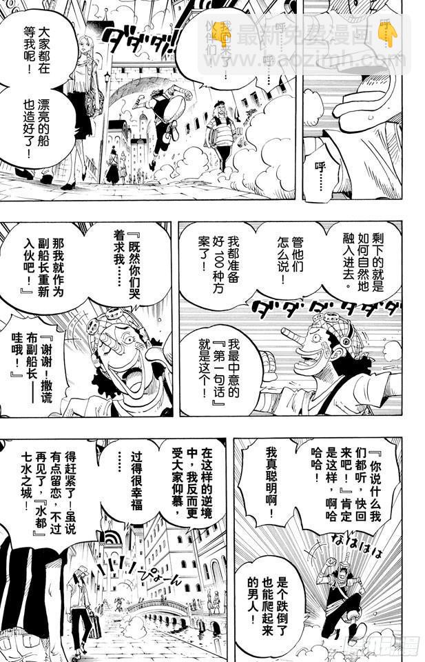 🍹航海王 第438话 尊严 第7页