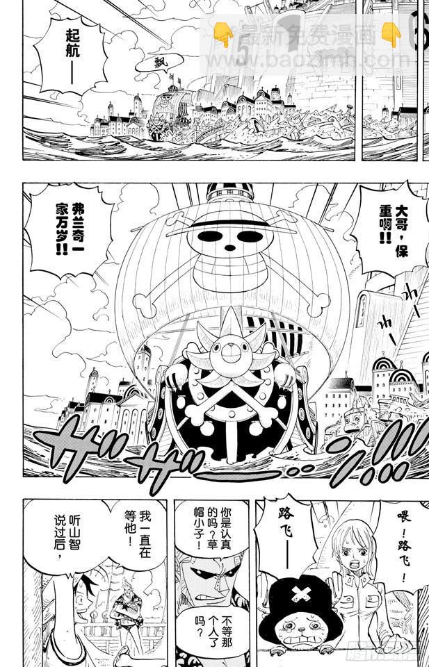 🍹航海王 第438话 尊严 第8页