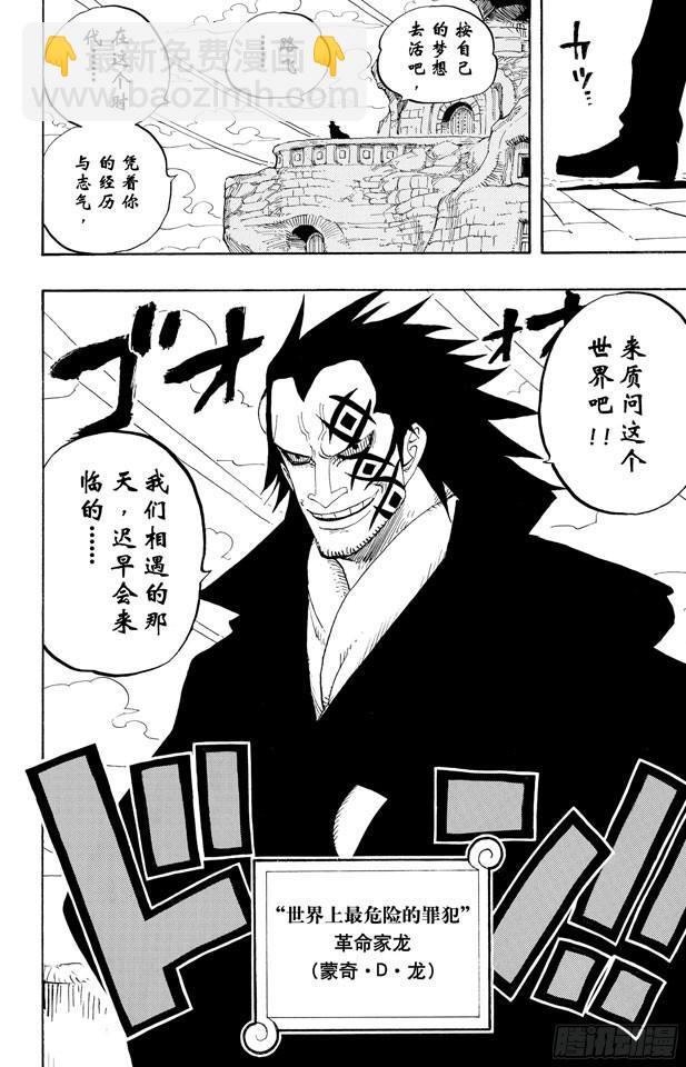 🍹航海王 第440话 火拳VS.黑胡子 第10页