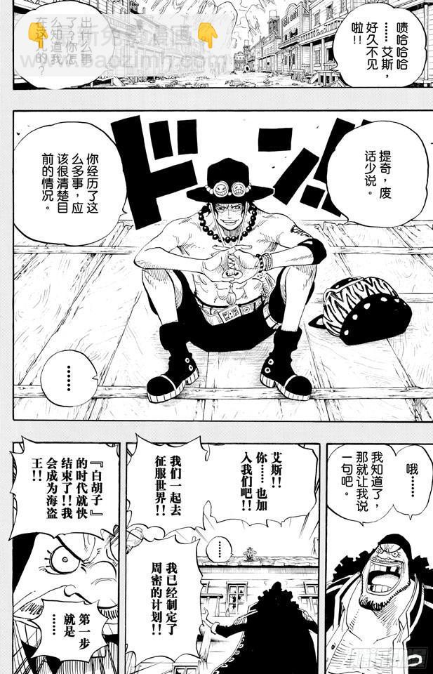 🍹航海王 第440话 火拳VS.黑胡子 第12页