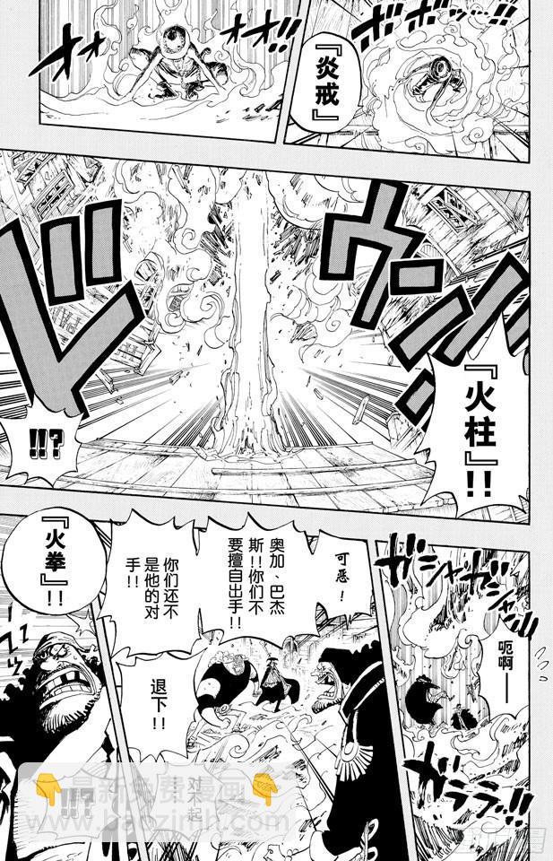 🍹航海王 第440话 火拳VS.黑胡子 第15页