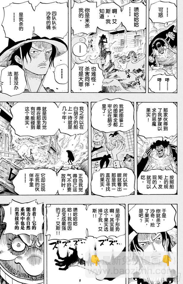 🍹航海王 第440话 火拳VS.黑胡子 第17页