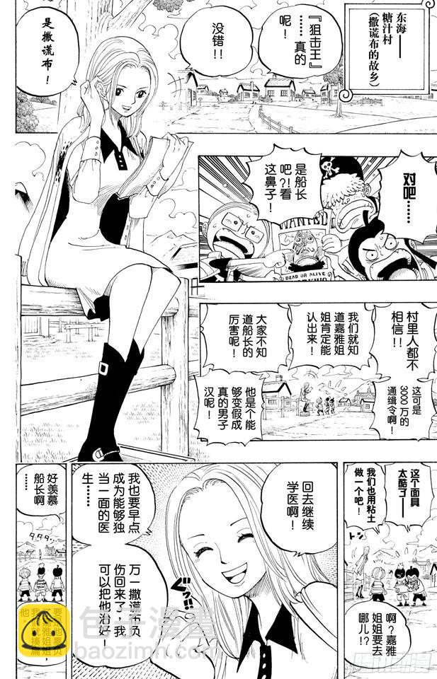 🍹航海王 第440话 火拳VS.黑胡子 第4页