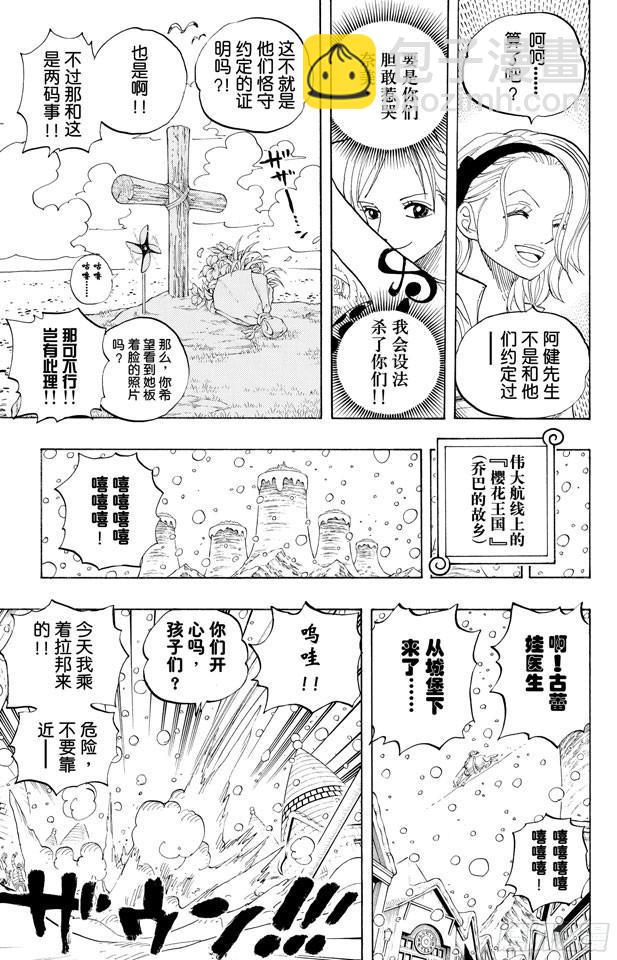 🍹航海王 第440话 火拳VS.黑胡子 第7页