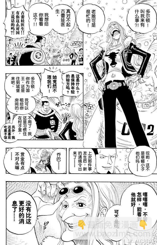 🍹航海王 第440话 火拳VS.黑胡子 第8页