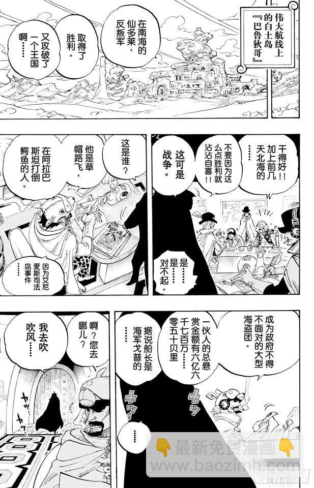 🍹航海王 第440话 火拳VS.黑胡子 第9页