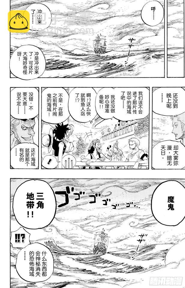 🍹航海王 第442话 魔鬼海域的冒险 第10页