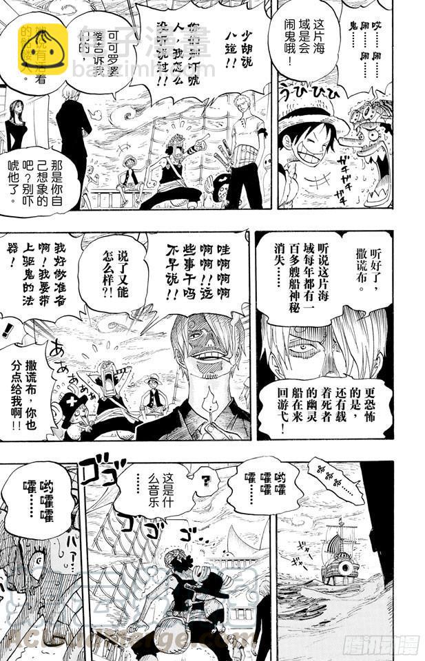 🍹航海王 第442话 魔鬼海域的冒险 第11页