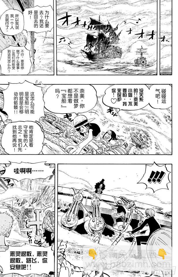 🍹航海王 第442话 魔鬼海域的冒险 第15页