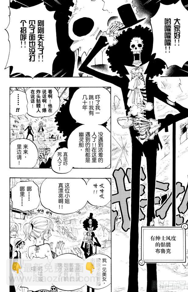 🍹航海王 第442话 魔鬼海域的冒险 第16页