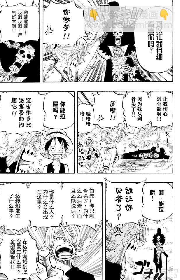 🍹航海王 第442话 魔鬼海域的冒险 第17页