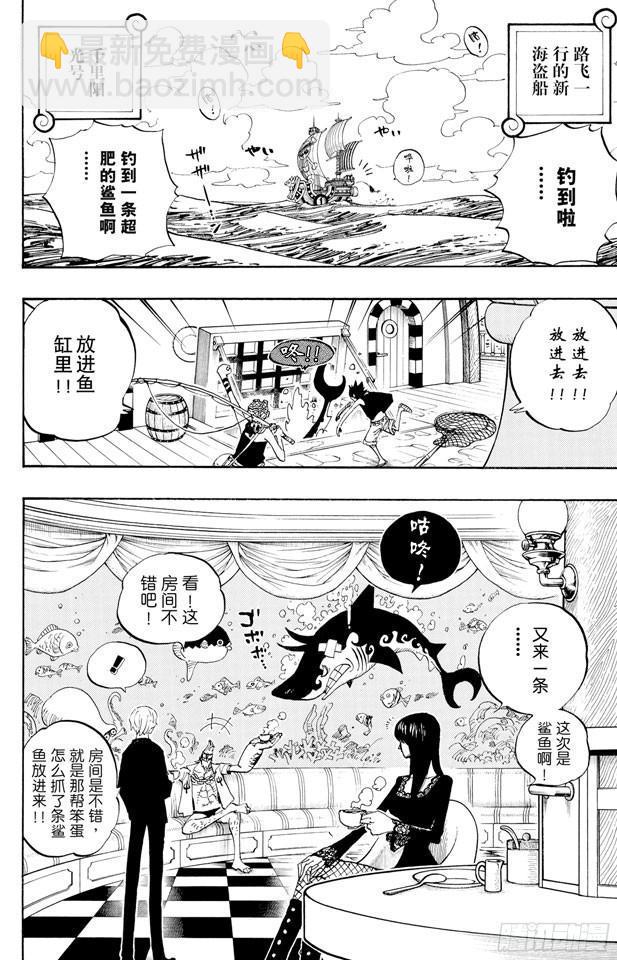 🍹航海王 第442话 魔鬼海域的冒险 第2页