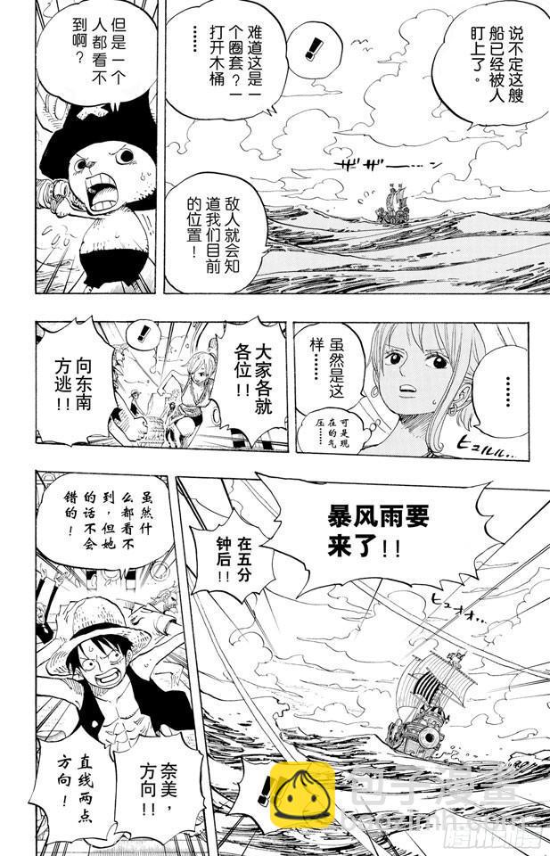 🍹航海王 第442话 魔鬼海域的冒险 第8页