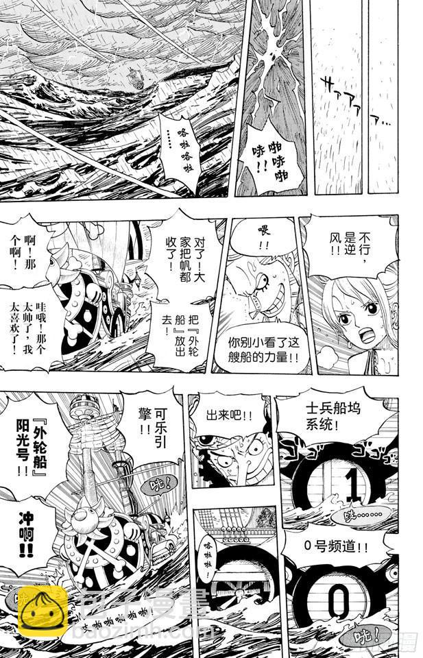 🍹航海王 第442话 魔鬼海域的冒险 第9页
