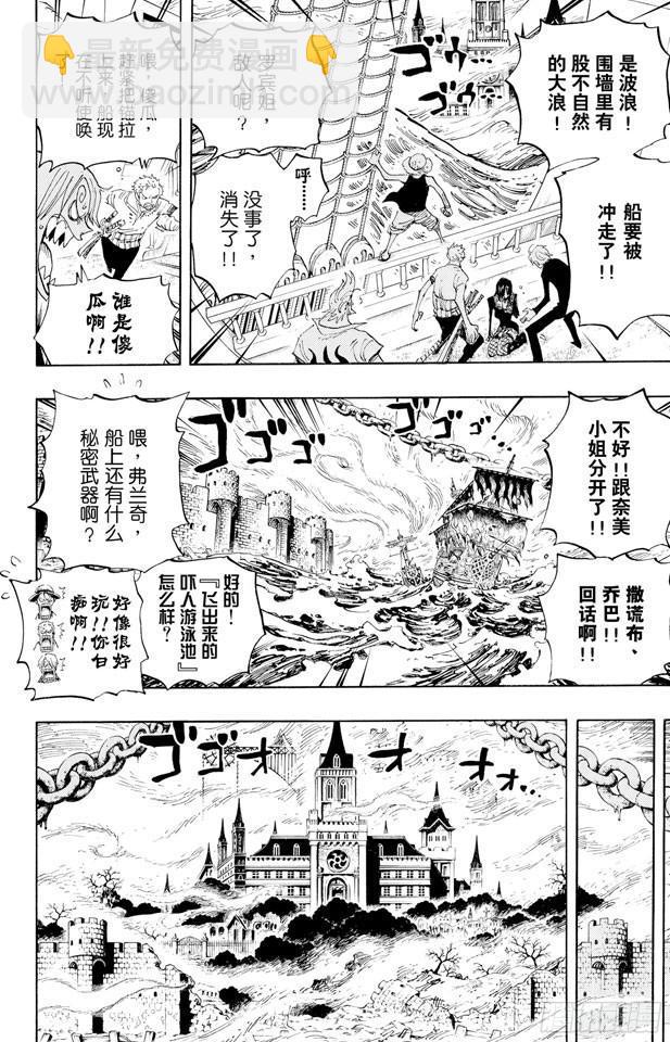 🍹航海王 第444话 幽灵岛的大冒险 第14页