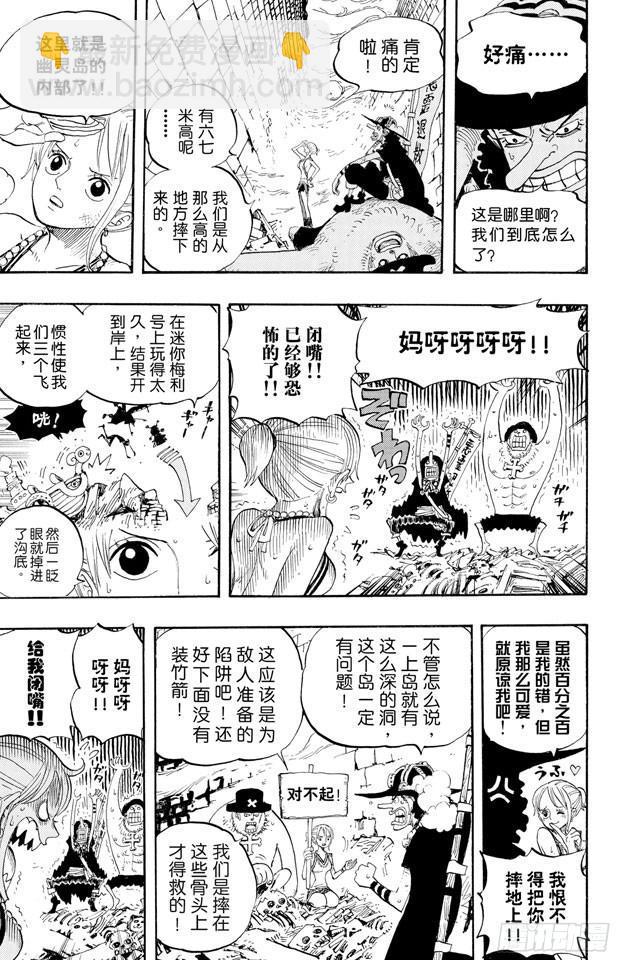 🍹航海王 第444话 幽灵岛的大冒险 第15页