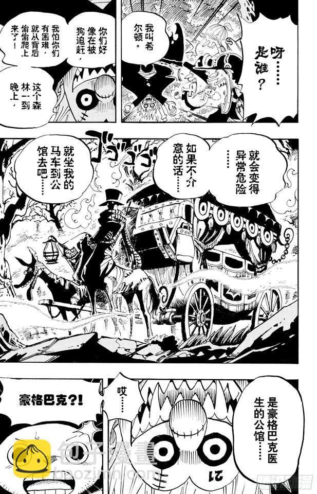 🍹航海王 第444话 幽灵岛的大冒险 第19页