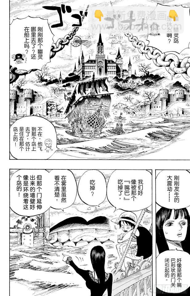 🍹航海王 第444话 幽灵岛的大冒险 第2页