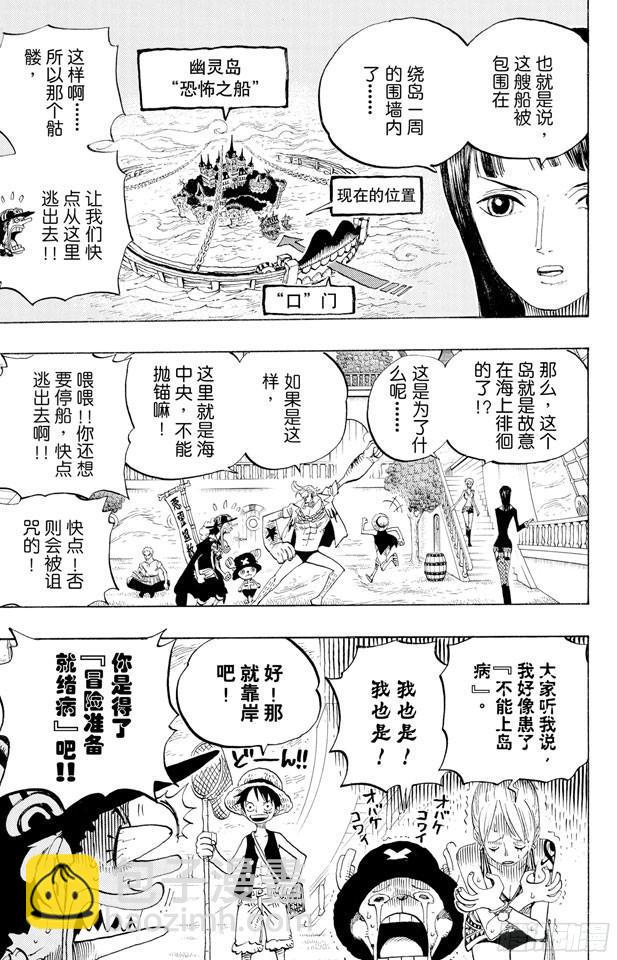 🍹航海王 第444话 幽灵岛的大冒险 第3页