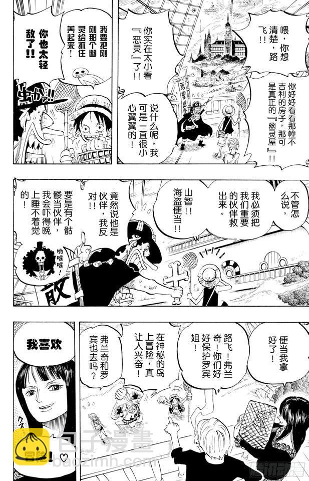 🍹航海王 第444话 幽灵岛的大冒险 第4页
