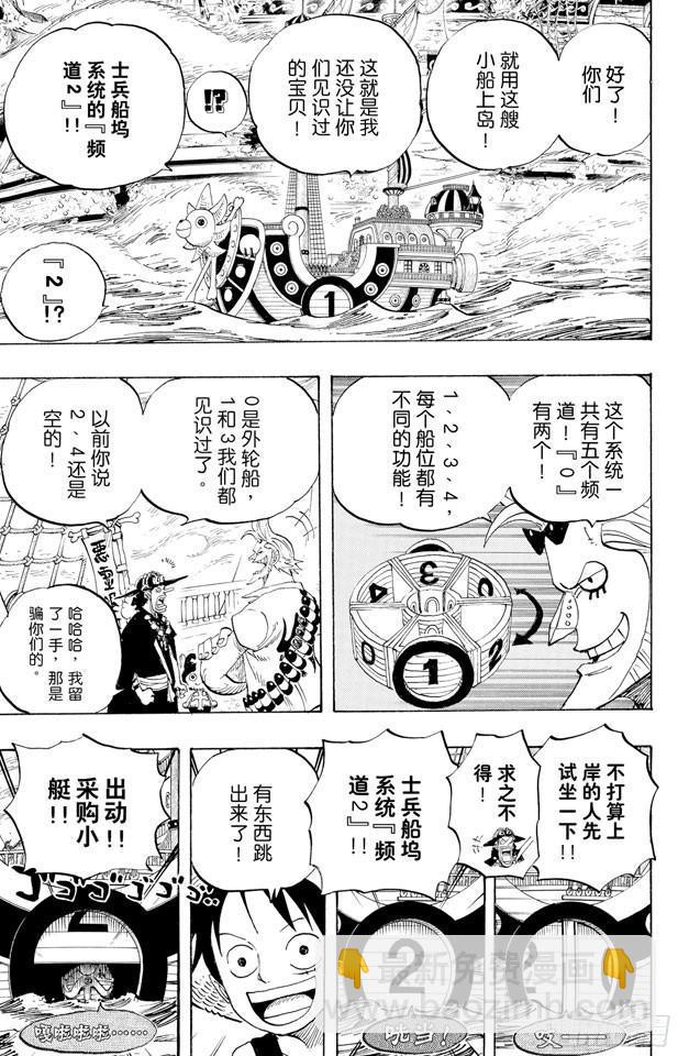 🍹航海王 第444话 幽灵岛的大冒险 第5页