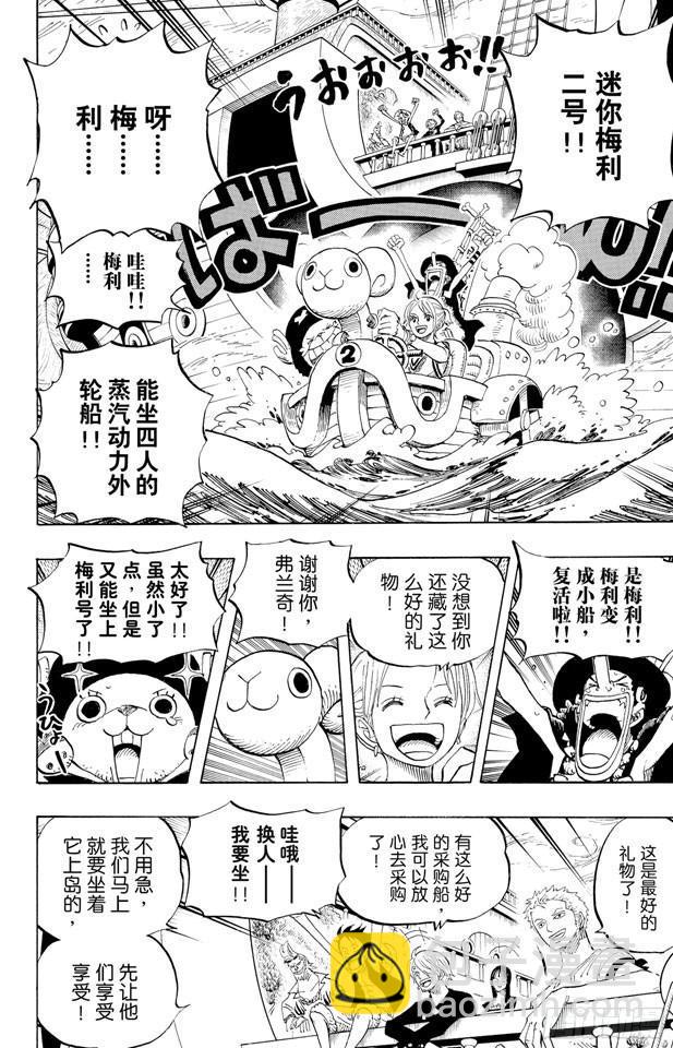 🍹航海王 第444话 幽灵岛的大冒险 第6页