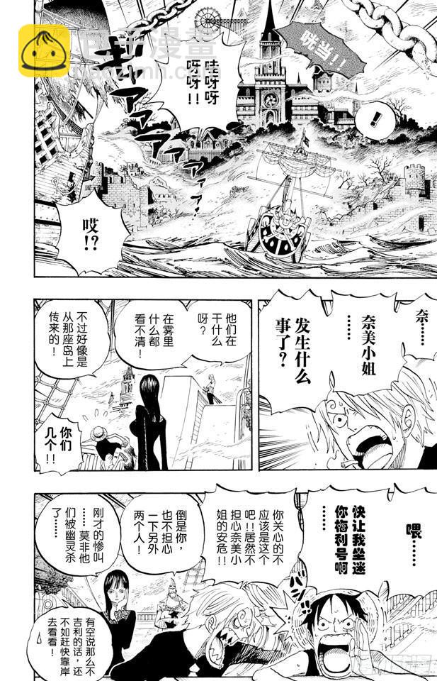 🍹航海王 第444话 幽灵岛的大冒险 第8页