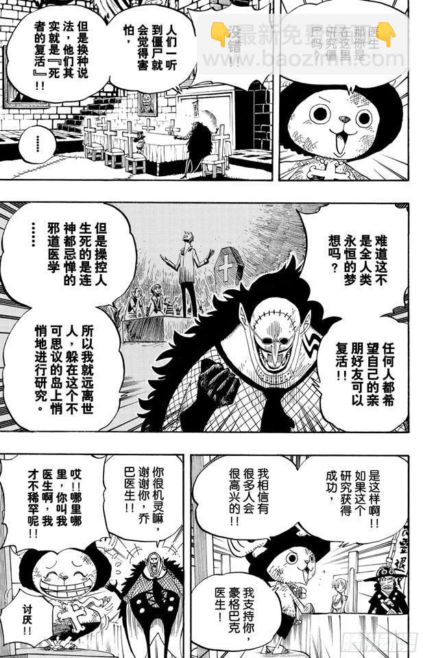 🍹航海王 第446话 豪格巴克医生 第10页