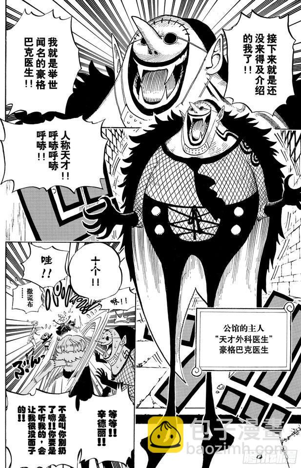 🍹航海王 第446话 豪格巴克医生 第7页