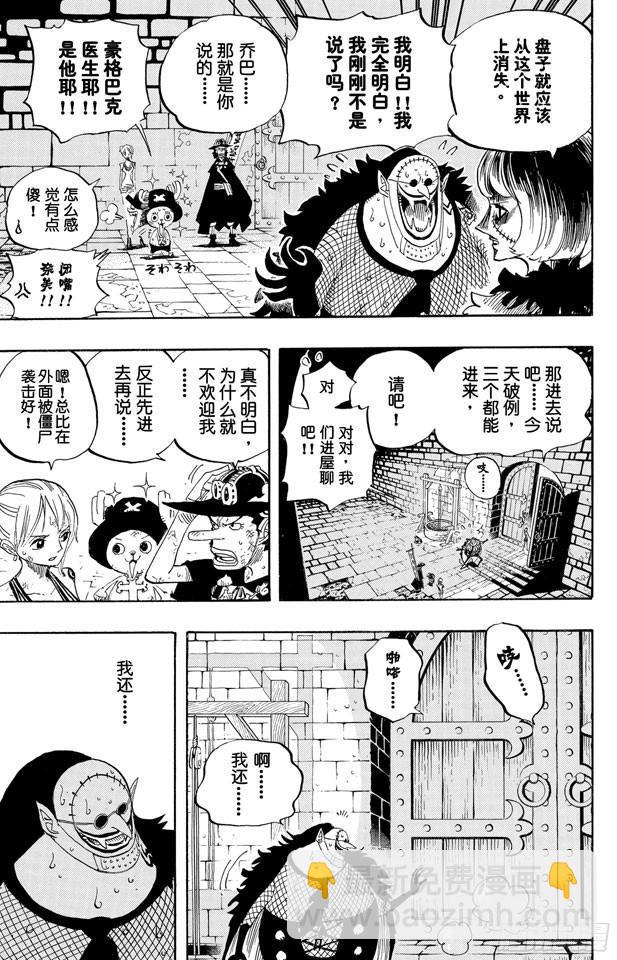 🍹航海王 第446话 豪格巴克医生 第8页