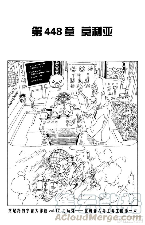 🍹航海王 第448话 莫利亚 第1页
