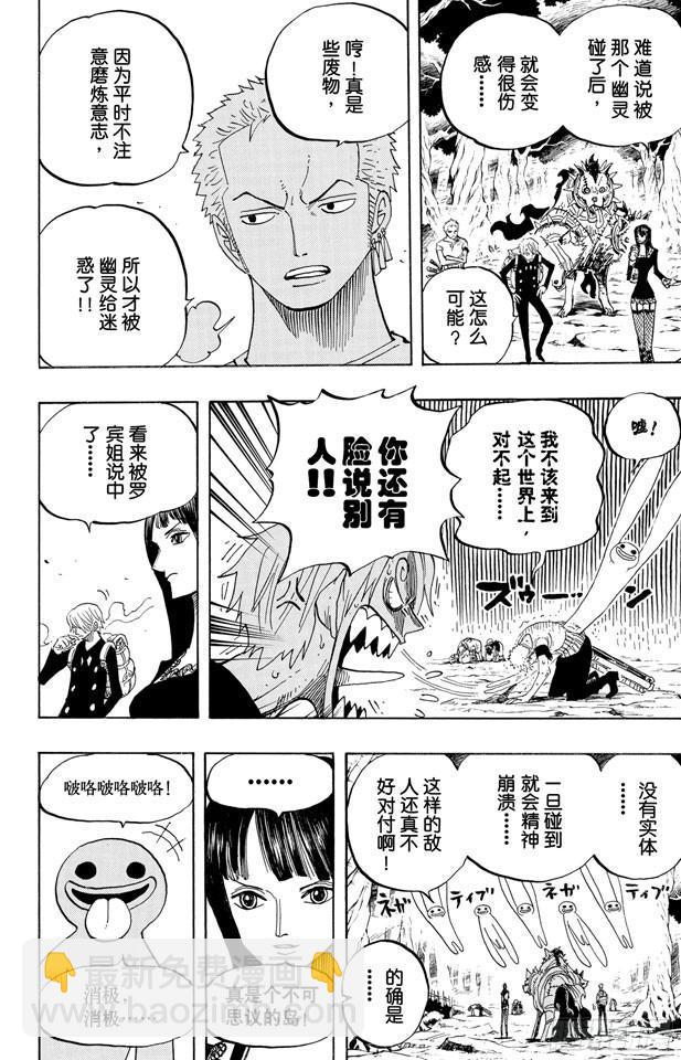 🍹航海王 第448话 莫利亚 第10页