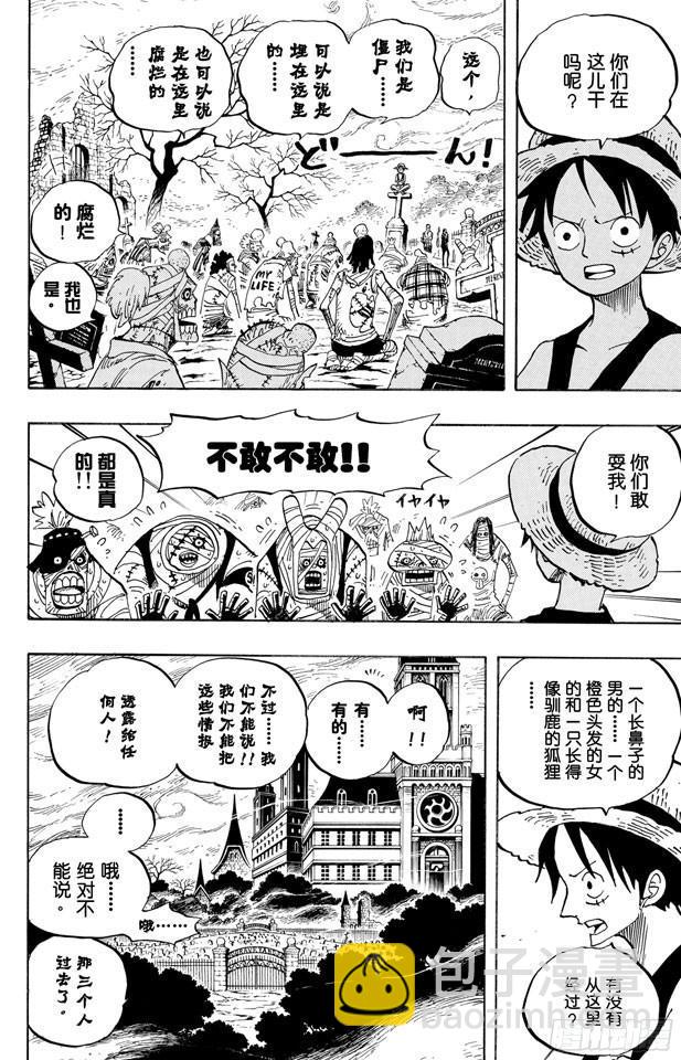 🍹航海王 第448话 莫利亚 第16页